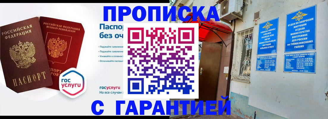 временная регистрация гарантия в Агрызе